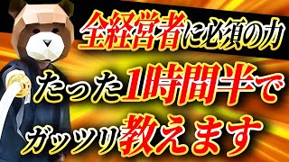 【全経営者必須】初心者でも成果の出る最強マーケ術をがっつり教え込みます！（マーケティングに必須の心理効果完全版）