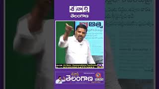 కేసీఆర్ నువ్వు చనిపోతే 50 లక్షలు ఐనా ఇస్తాం #KCR #KTR #TEENMARMALLANNA I Shanarthi Telangana e-paper