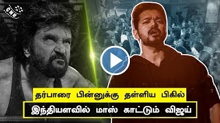 Bigil Beats Darbar Records in Few Minutes | Mass Response from Thalapathy Fans | Audio Launch