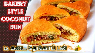 Taste of Tradition: Eggless Coconut Bun | Bakery Style Thengai Bun Recipe!