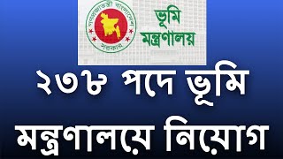 ২৩৮ পদে ভূমি মন্ত্রণালয়ে নিয়োগ সংশোধিত বিজ্ঞপ্তি | Ministry of Land Recruitment Circular