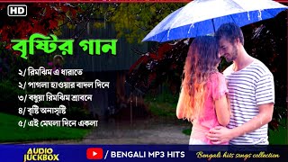 শোনার মতো গান বর্ষার গান বাংলা বৃষ্টির গান আধুনিক বাংলা গান#bangla_old_song #bangla_adhunik_gaan