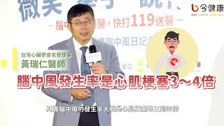 中風不可拖！每分鐘腦細胞多死190萬個　注意「微笑舉手說你好」三大徵兆