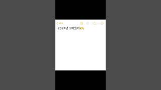 2024년 고마웠어🫶 #김세정 #김세정겁나귀여움 #추천추천추천추천추천추천추천추천추천추천 #2025