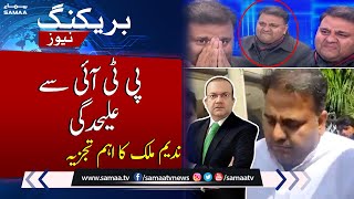 PTI leader Fawad Chaudhry leaves PTI - Nadeem Malik Important analysis | Breaking News |  SAMAA TV