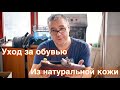 Ухаживаем за обувью. Крем для обуви. Аксессуары для обуви.