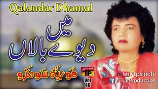 Main Deevey Baalan - Fozia Soomro - Qalandar Dhamal - Tp Sindhi