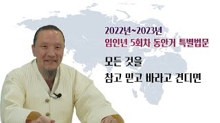 1921강 모든 것을 참고 믿고 바라고 견디면 [이제는 인생시대]