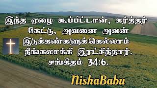 இந்த ஏழை கூப்பிட்டான் 06-06-2024.