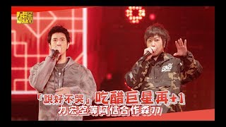 「說好不哭」醋星再+1 力宏空等阿信合作森77