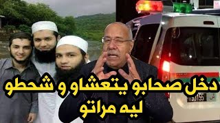 هاد اللحايا ما فيهوم ثقة دارو لصاحبهوم بلان ما يقدش عليه ابليس   قصة اليوم