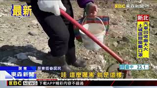 國軍聯勇操演後 恆春居民撿砲彈碎片賺外快@newsebc