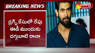 Breaking News: రేపు ఈడీ విచారణకు హాజరు కానున్న రానా | Rana Daggubati To Attend ED Investigationm