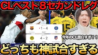 【プレチャン】CLラウンド８2ndレグ/どっちも神試合すぎる！！【切り抜き】＃プレチャン＃チャンピオンズリーグ＃CL#冨安健洋 #遠藤航