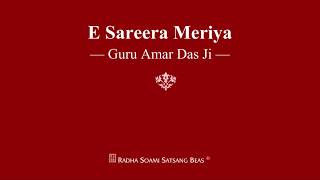 E Sareera Meriya - Guru Amar Das Ji - RSSB Shabad