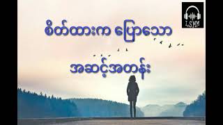 '' စိတ်ထားကပြောသောအဆင့်အတန်း''