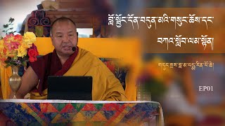 བཙུམ་རྭ་ཆེན་བྱང་ཆུབ་ཆོས་གླིང་དུ་གསུང་ཆོས་གནང་བ། Teaching at Tsum Rachen Nunnery