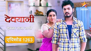 Devyani | देवयानी | Full Episode 1263 |वीणाने बिल्लूला गळाला लावले !