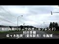 『昨日、悲別で』放映４０周年記念　聖地巡礼　【北海道 上砂川 歌志内】４Ｋ