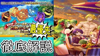 【グラサマ】人権装備復刻！『灼熱のビーチフェス-6th season-』を解説 2022年7月12日~8月1日【グランドサマナーズ】