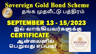 தங்க முதலீட்டு பத்திரம் ஆன்லைனில் பெறுவது எப்படி? How to Get Sovereign gold bond certificate online