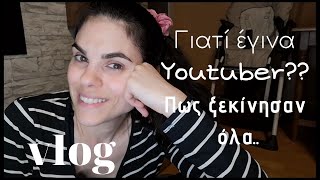 #vlog Γιατί έγινα youtuber??? Πως ξεκίνησαν όλα...