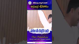 అనుదిన జీవాహారం  Hosanna Gospel Center  Anudina jeevaharam