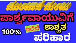 ಪಾರ್ಶ್ವವಾಯುವಿಗೆ ಮಹಾಬಲ ತೖಲ,,, ಮಸಾಜ್ ಮಾಡುವ ಸುಲಭ ವಿಧಾನ, ಕನ್ನಡದಲ್ಲಿ, 2024