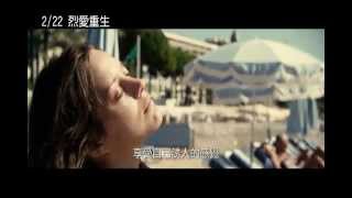 2013/2/22《烈愛重生》Rust and Bone 中文預告｜金球獎入圍 瑪莉詠柯蒂亞主演