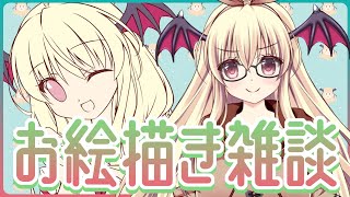 【イラスト】色塗りしながらお喋りする！【お絵描き配信】