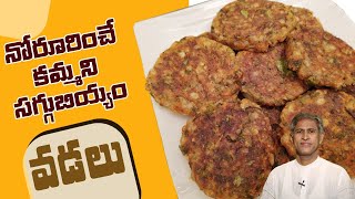 Sabudana Wada Recipe | #HealthyFood Recipes at Home | #Manthena'sKitchen | Dr.Manthena Official