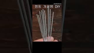 수제 캠핑 개꿀템 #survival #camping #bushcraft #lifehacks #지식 #캠핑