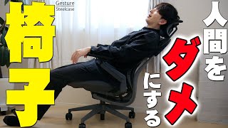 【15%オフクーポンあり】人間をダメにする椅子の令和最新版！「Steelcase Gesture」が最高にリラックスできて最高に仕事も捗る！メリットデメリットを包み隠さず全て伝えたい！【レビュー】