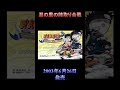 naruto ﾅﾙﾄ 忍の里の陣取り合戦 op shinobi no sato no jintori gassen 【〇〇集シリーズ】 shorts