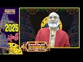 2025 దడపుట్టే నిజాలు kumbha rasi 2025 2025 predictions telugu nanaji patnaik 2025 aquarius