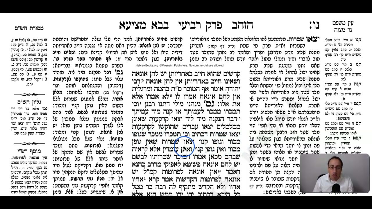 Bava Metzia Daf 56b Daf Yomi Gemara (Talmud) Meseches Baba Metzia ...