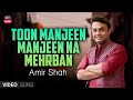 TOON MANJEEN MANJEEN NA MEHARBAN | AMIR SHAH | SINDHI OLD SONG | KTN MUSIC