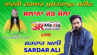 🔴Live - Sardar Ali | ਸਲਾਨਾ ਜੋੜ ਮੇਲਾ ਮੁਸਤਰਾਪੁਰ ਕਾਦਰੀ ਦਰਬਾਰ, ਗੁਰਦਾਸਪੁਰ (ਪੰਜਾਬ) 2024 | SR Media