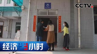 留守 为了更好的团圆「经济半小时」20210203 | CCTV财经