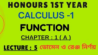 Function |ডোমেন ও রেঞ্জ নির্ণয়| Calculus-1\\Chapter:1(a) /Lecture-5 /honours 1st year/অনার্স ১ম বর্ষ