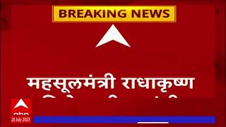 Radhakrishna Vikhe Patil : गायरान जमिनींवरील अतिक्रमणे पाडणार नाही, विखे-पाटलांची माहिती