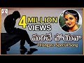 Telugu Emotional Love Songs | Mariche Poyava Full Song | Lalitha Audios And Videos