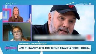 Γρηγόρης Αρναούτογλου: «Δεν ήξερα να αγαπάω και να ακούω τις συντρόφους μου» | OPEN TV