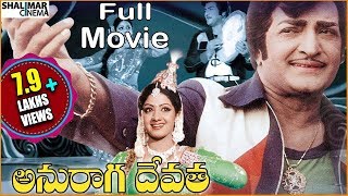 Anuraga Devatha Telugu Full Length Movie || Sr. NTR, Jayapradha, Sridevi || Shalimarcinema