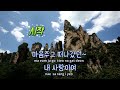 tj노래방 춤추는첫사랑 이현 tj karaoke