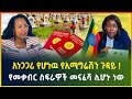 አነጋጋሪ የሆነዉ የኢሚግሬሽን ጉዳይ ! የመቃብር ስፍራዎች መናፈሻ ሊሆኑ ነው - ህዳር 19/2017 | business news | dollar exchange