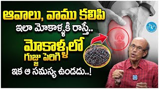 ఆవాలులో ఇది కలిపి మోకాళ్ళకి రాస్తే..! || Ayurvedic Treatment for Knee Pain Telugu || iDream Health