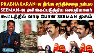 நான் Prabhakaran-ஐ சந்திக்கவே இல்லை - NTK Seeman | DMK | BJP | Seeman Photo Issue