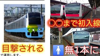 【9月11日の鉄道ニュース】ケヨ517編成が◯◯まで初入線・トタT35入場で未改造編成1編成に・水色のE653系がとある場所に出現