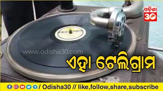 ଆଉ ଦେଖିବାକୁ ମିଳୁନି// ଟେଲିଗ୍ରାମ @OdishaTv30